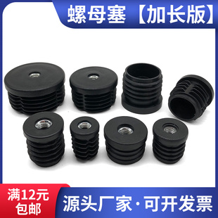 C款圆形重型机械可调节脚螺母塞圆管螺母塞30424050塑料堵头轮套