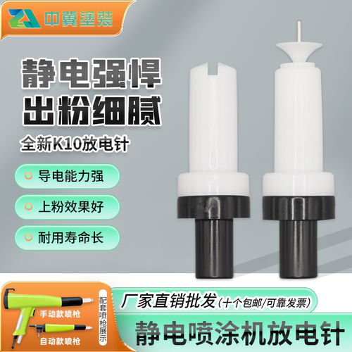 喷塑机专用枪头超强静电