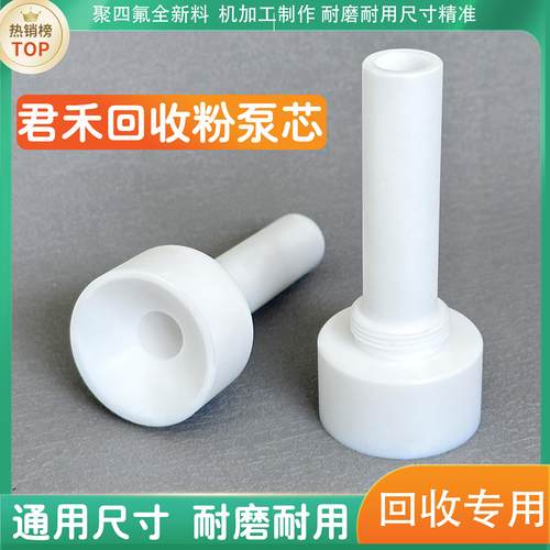 回收粉泵芯静电喷涂配件