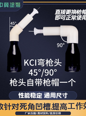 包邮KCI直角枪头90度弯头喷嘴放电针斜喷静电喷枪配件 可旋转电极