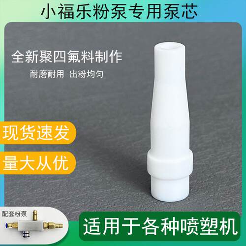 聚四氟乙烯PTFE材质耐腐蚀喷嘴