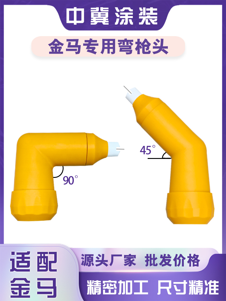 opt1opt2专用弯头金马型号专用