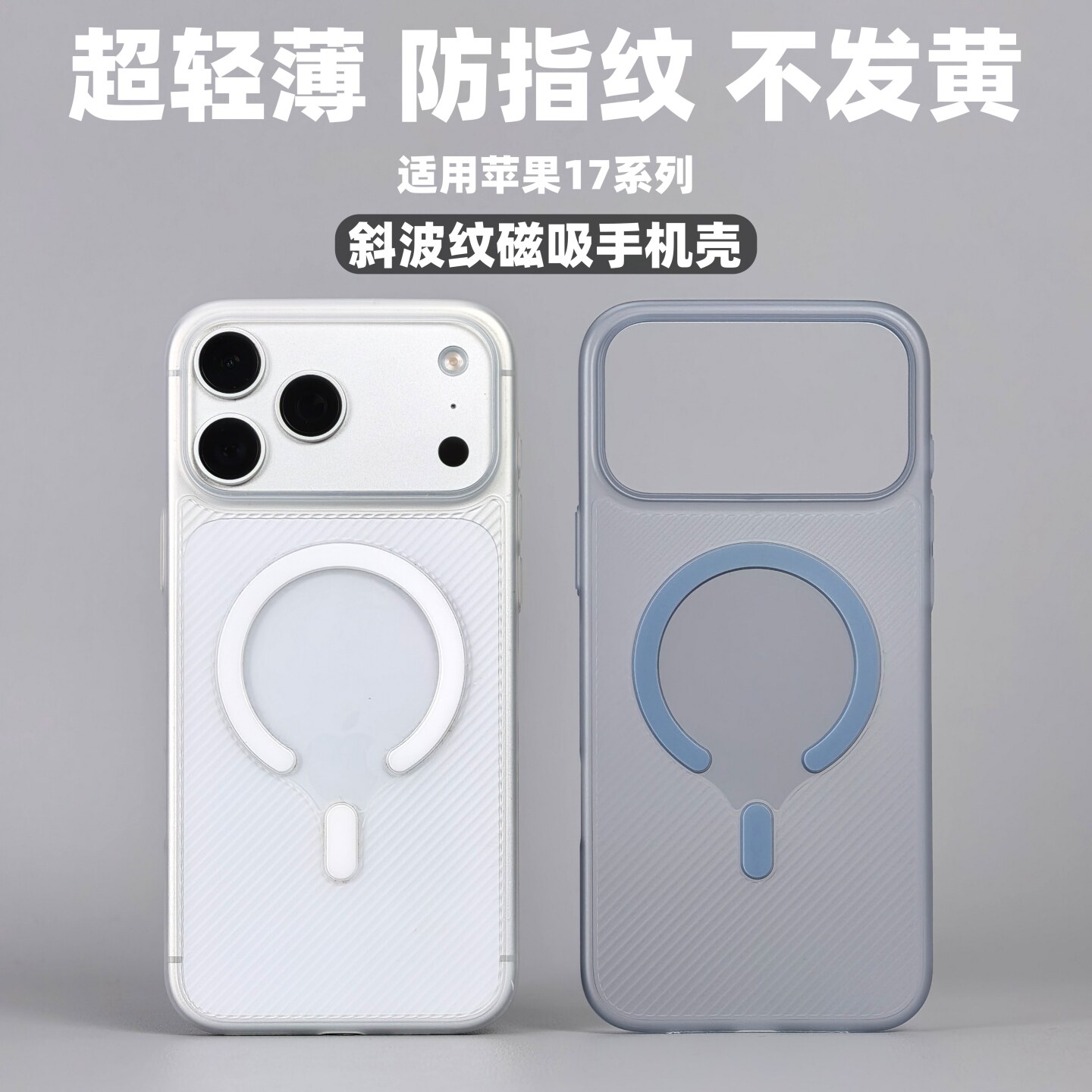 小黄兄适用苹果17promax手机壳磁吸壳iphone17Pro超薄pp磨砂保护壳波纹理防指纹全包壳不发黄透明非防摔壳