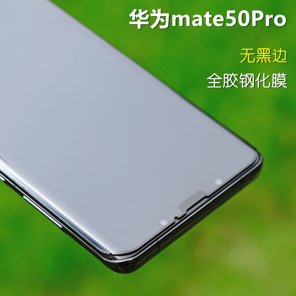 小黄兄华为mate50pro钢化膜无黑边全胶膜适用40pro全屏防摔防指纹