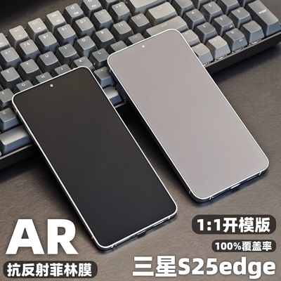 小黄兄适用 三星s25edge手机膜ar抗反射菲林膜全屏覆盖高清防摔s25增透保护膜非玻璃钢化膜指纹解锁