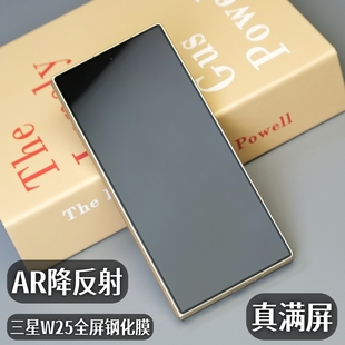 w25钢化膜ar降反射手机膜w25心系天下全屏防zfold6特别版 小黄兄适用三星zfold7 摔保护膜AR增透高清全覆盖膜