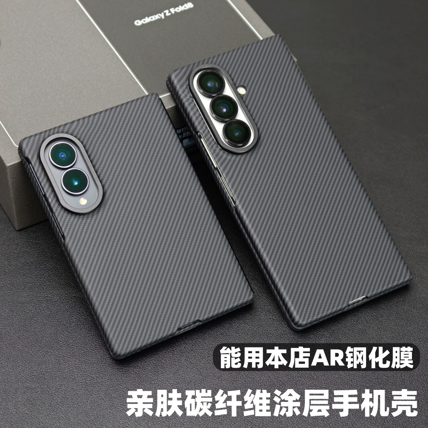 适用三星zfold8手机壳碳纤维纹壳
