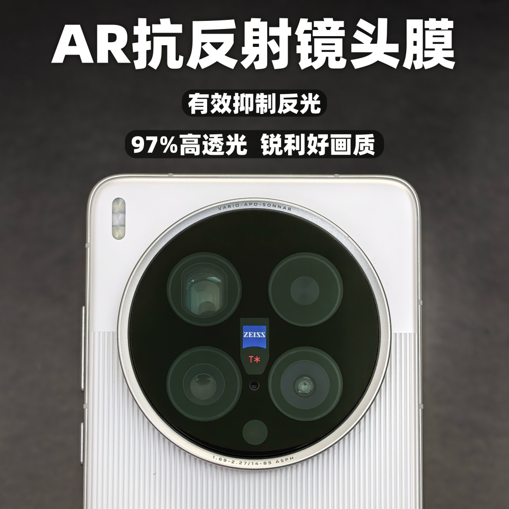 vivox200ultra手机AR镜头保护膜