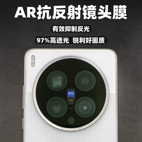 vivox200ultra手机AR镜头保护膜