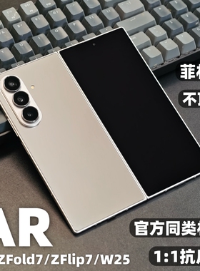 小黄兄适用三星zfold7//w26/zflip7手机ar菲林膜w25抗反射全屏保护膜全覆盖非防摔钢化膜全屏防爆玻璃膜软膜