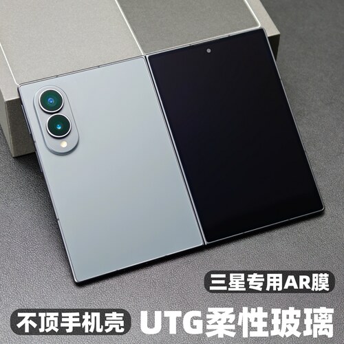 适用三星zfold8ultraAR膜utg膜