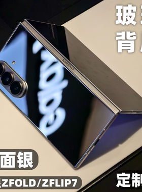 小黄兄适用三星zfold7/zflip7钢化背膜玻璃后盖定制全屏改色膜镜面折叠手机更换背盖膜防摔防爆保护膜