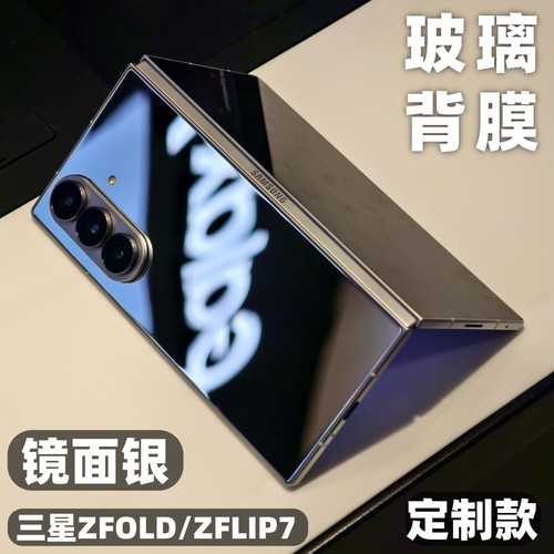 三星zfold7钢化膜镜面玻璃背膜
