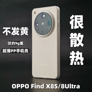 壳 手机壳超薄半透明磨砂保护套x8波纹壳子全包防指纹防摔摄像头加高极简新款 小黄兄适用oppofindx8ultra x8s