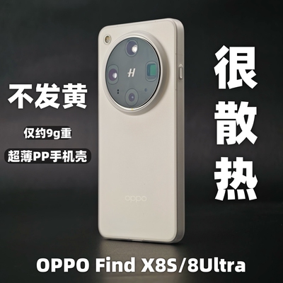 小黄兄适用oppofindx8ultra/x8s+手机壳超薄半透明磨砂保护套x8波纹壳子全包防指纹防摔摄像头加高极简新款壳