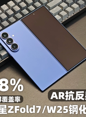 小黄兄适用三星zfold7/w26钢化膜ar抗反射ztrifold手机膜w25/s25ultra全屏覆盖防摔保护膜电镀防摔高清增透膜