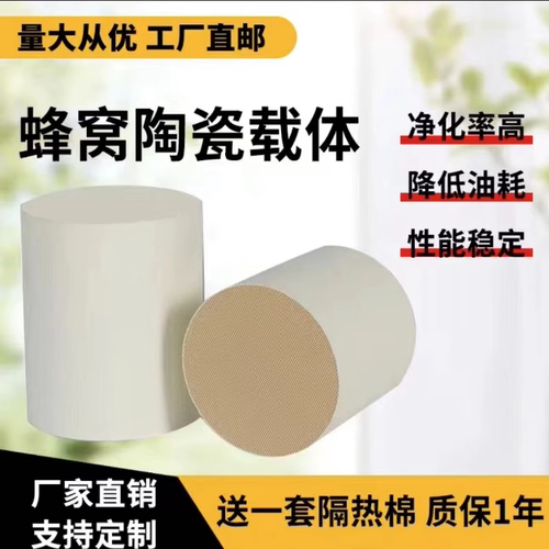 汽车高流量国六GPF OBD三元催化器陶瓷滤芯载体动力蜂窝原装载体