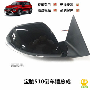 宝骏510倒车镜 反光镜总成带灯LED电动5线6线8线质保三年 后视镜