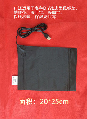 USB碳纤维发热大号衣服坐垫发热片5V加热电热片黑色非无纺布20*25