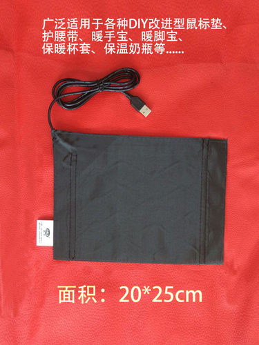 usb碳纤维衣服坐垫发热片5v