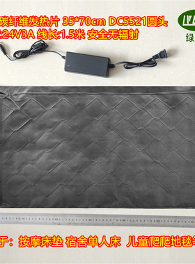 DIY按摩暖床24V恒温发热膜热疗发热片东丽碳纤维丝网格35*70cm