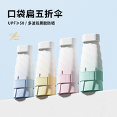五折太阳伞防晒防紫外线女遮阳伞晴雨两用折叠轻巧便携口袋胶囊扁