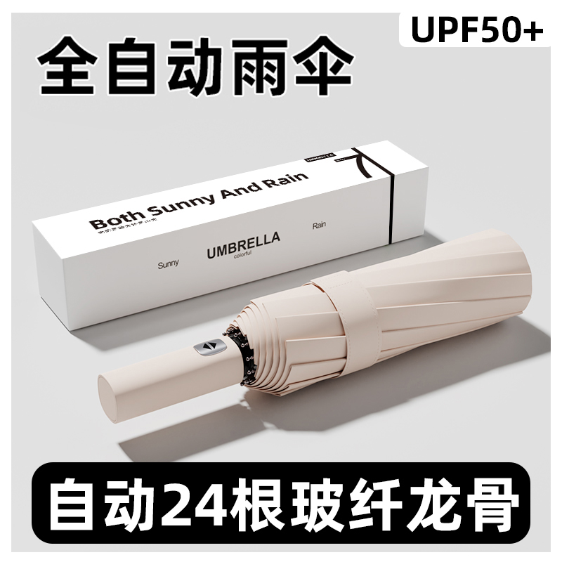 妃格莱儿晴雨伞纯色黑胶自动伞