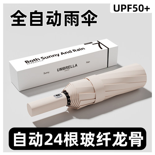 妃格莱儿晴雨伞纯色黑胶自动伞