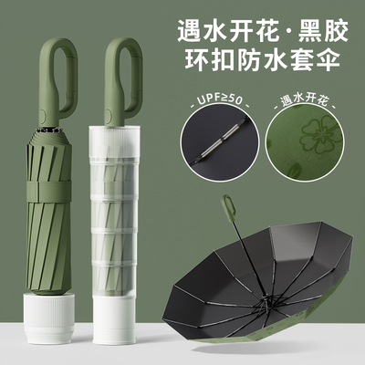遇水开花黑胶防晒防紫外线全自动折叠防水套雨伞女晴雨两用伞环扣