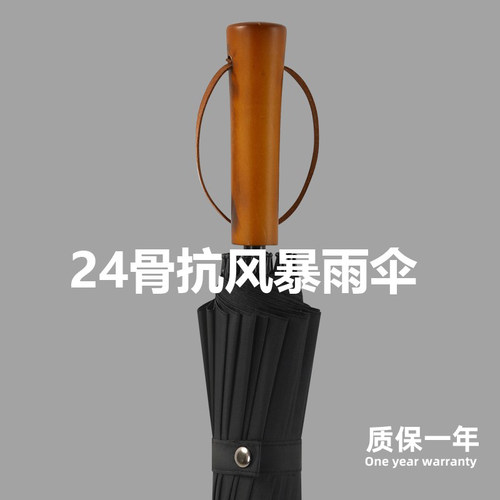 木柄24骨黑色大雨伞定制logo刻字