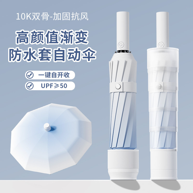 全自动雨伞女加大号防晒防紫外线遮阳伞晴雨两用折叠防水套伞抗风