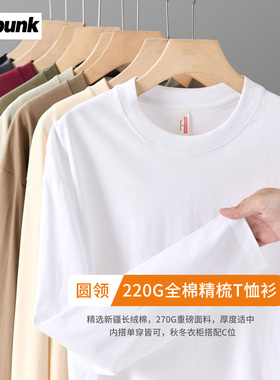 220g重磅纯棉长袖t恤宽松纯色上衣白色体恤打底衫内搭厚实男女款t
