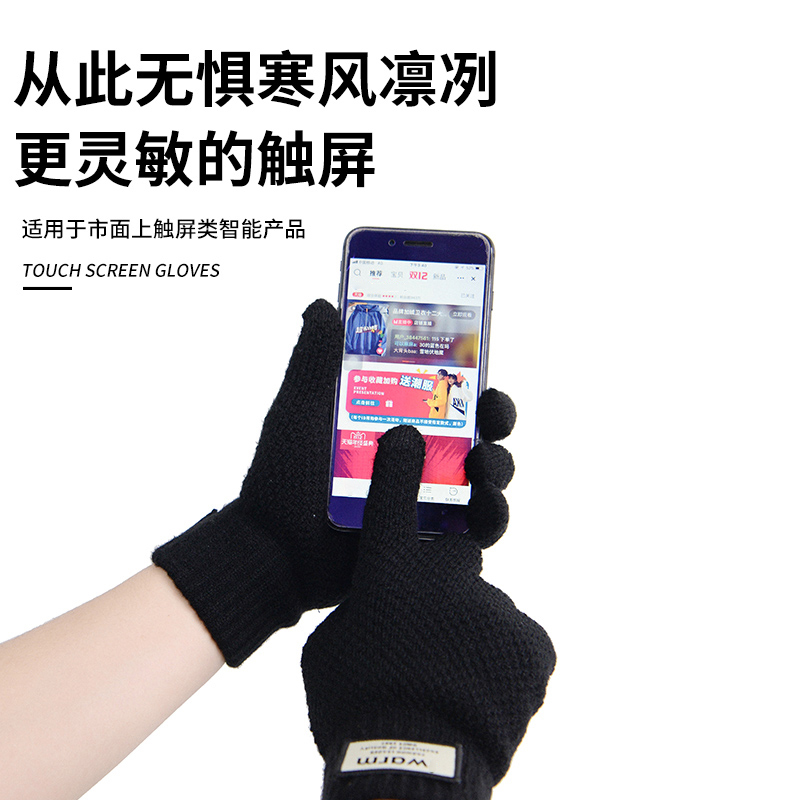 可触屏毛线针织手套秋冬加绒保暖