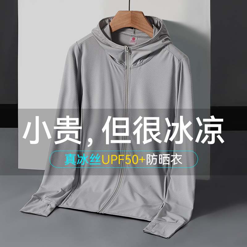 防晒衣男防紫外线冰丝外套钓鱼