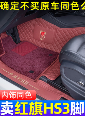 红旗HS3脚垫全包围25新款hs3phev新能源专用地毯脚垫汽车内饰用品