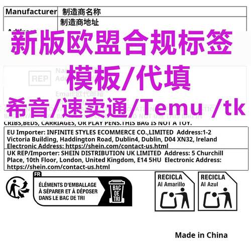 shein希音合规包装标签
