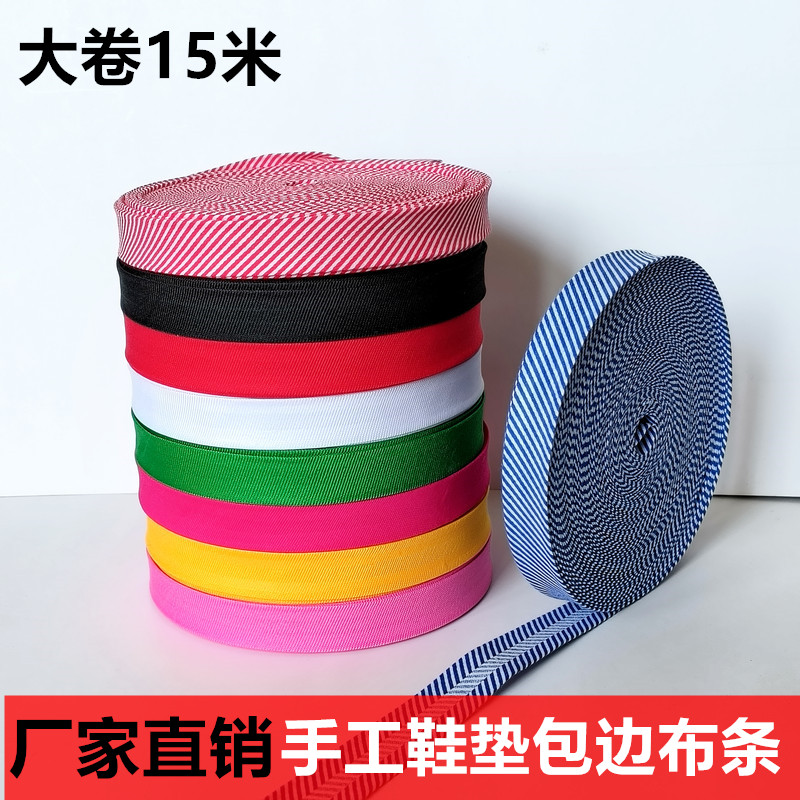 大卷十字绣鞋垫包边条