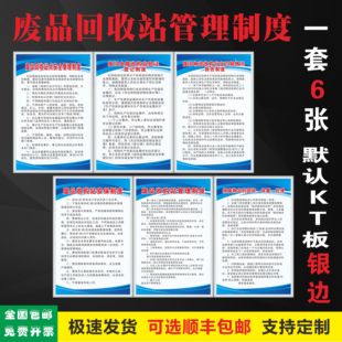 废品回收站管理制度报废废旧物品旧冰箱旧金属保管安全登记制度牌