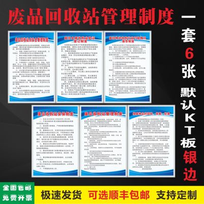 KT板废品回收站收购站安全制度