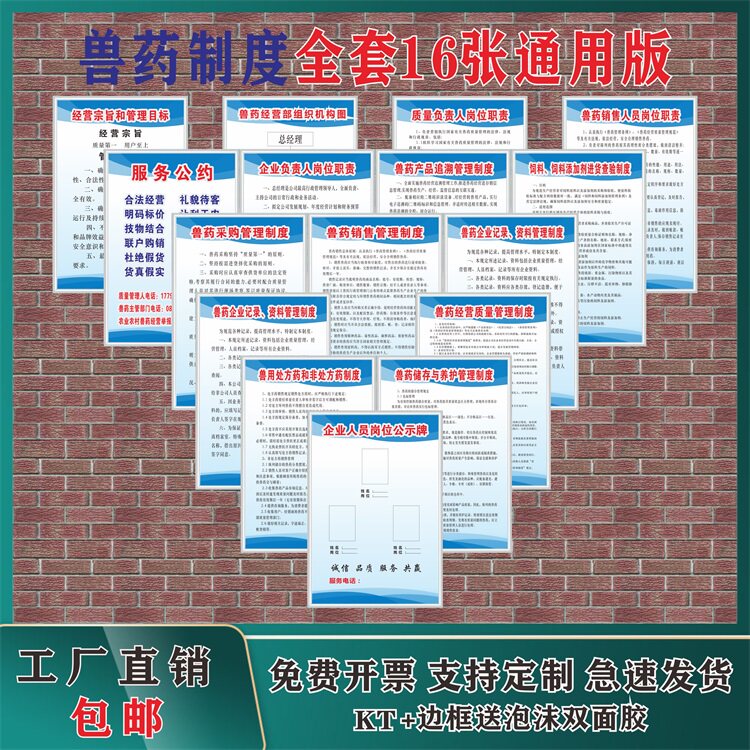 兽药店经营gsp管理制度牌兽药分类标识标示牌验收规章制度牌上墙