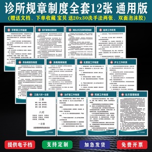 诊所门诊个体诊所制度科室治疗室工作制度药房管理制度职责上墙