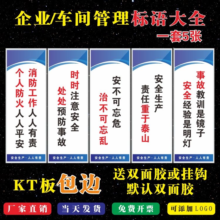 工厂车间安全生产标语质量品质仓库消防标识牌企业文化5S6S7S挂图