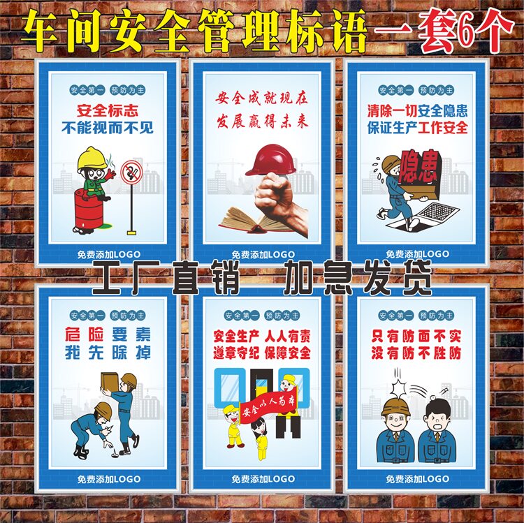 工厂车间安全生产标语仓库上墙警示牌企业文化宣传标识牌贴纸挂图