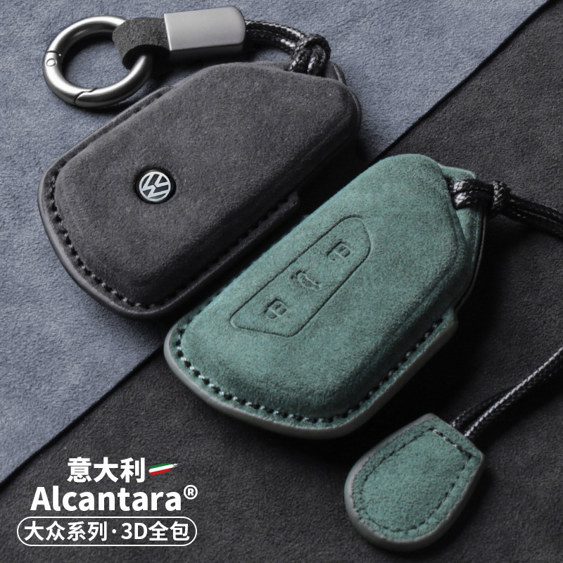 大众钥匙套ALcantara翻毛皮高端