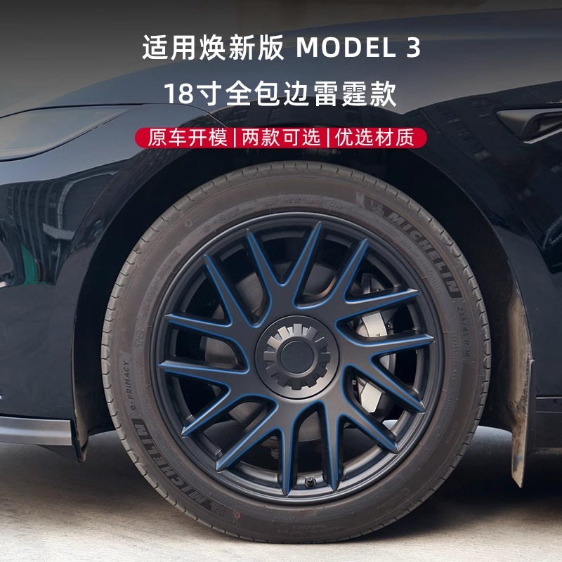 model3焕新版18寸轮毂盖车轮保护