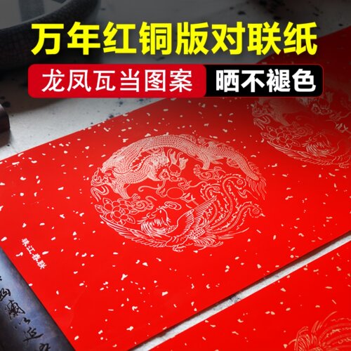 珠江春联铜版纸手写春联书法纸