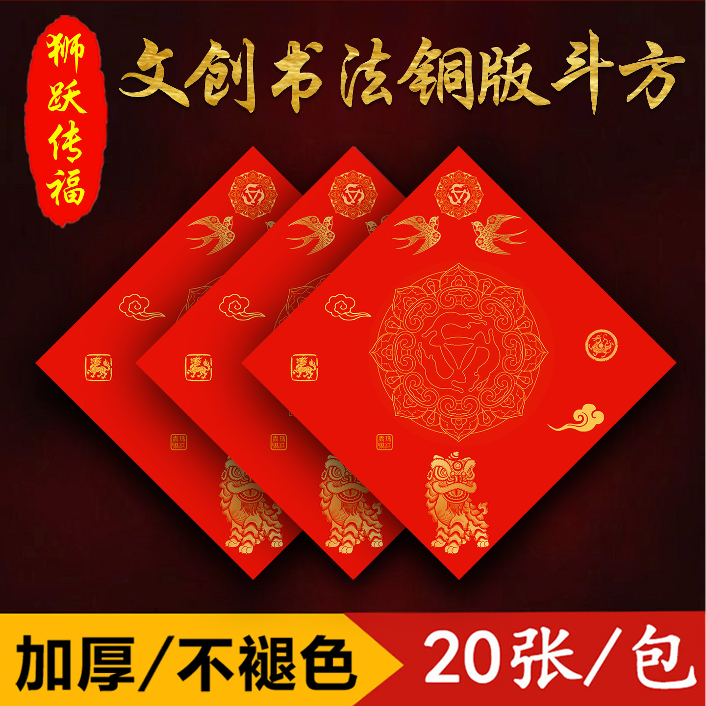 新款马年福字斗方空白铜版纸万年红手写春联书法福春节对联批发,文具电教/文化用品/商务用品,万年红对联纸,淘宝优惠券,粉丝福利购,淘宝优惠卷