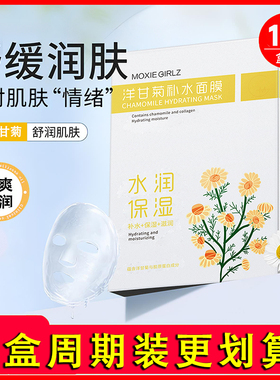 慕斯女孩洋甘菊补水面膜