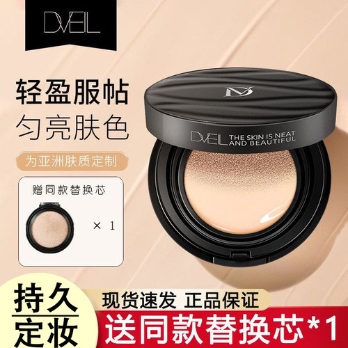 dVeil轻垫光润气垫BB霜