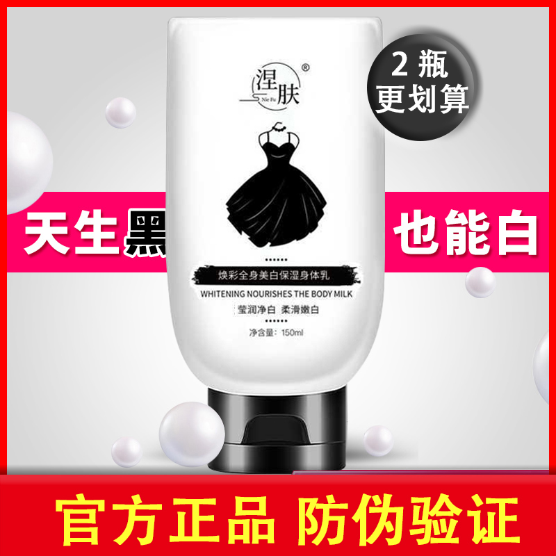 涅夫美白身体乳小黑裙全身一抹即变白保湿滋润持久遮瑕约会丝袜霜